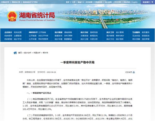 开发投资38.38亿元 一季度郴州房地产稳中开局